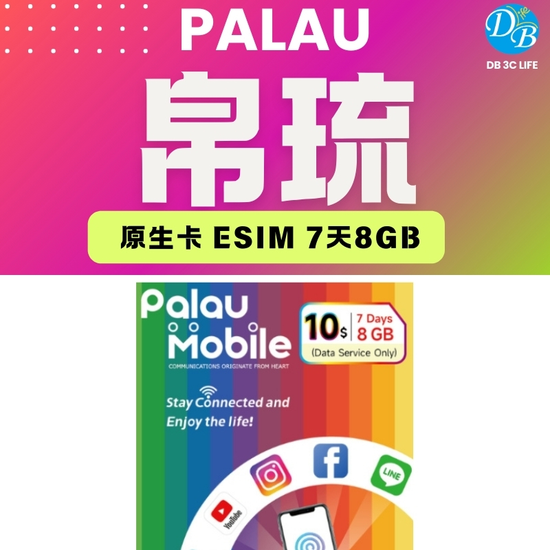 Palau Mobile 帛琉原生卡／eSIM｜7 天 8GB 純上網（帛琉上網卡）-DB 3C LIFE - 您的 eSIM 與全球上網卡專家