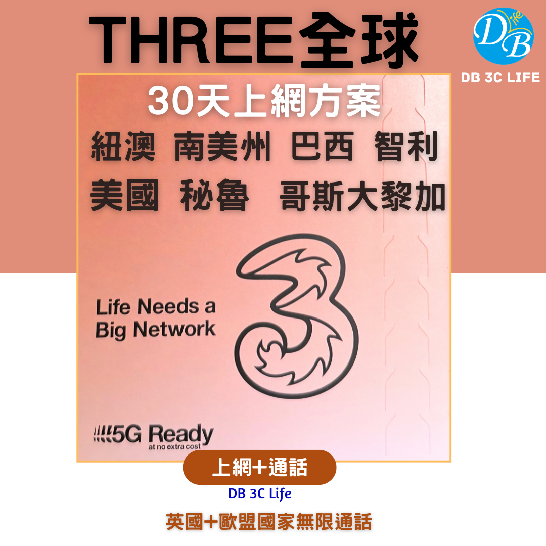 THREE 全球多國 30天上網-DB 3C LIFE - 您的 eSIM 與全球上網卡專家