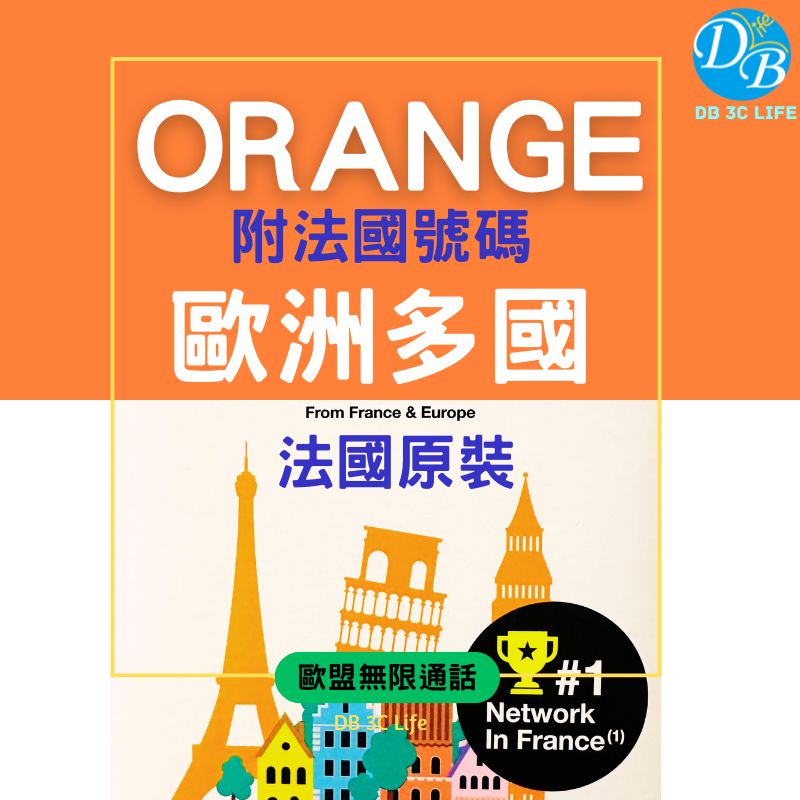 Orange 歐洲上網+通話-DB 3C LIFE - 您的 eSIM 與全球上網卡專家