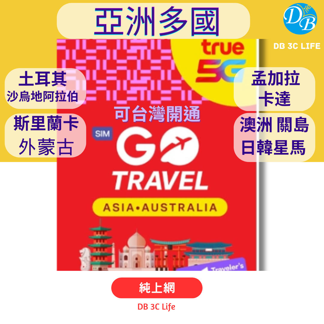TRUE MOVE 亞州多國 10天-DB 3C LIFE - 您的 eSIM 與全球上網卡專家