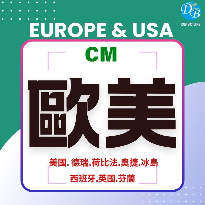 CM 歐美 多國純上網-DB 3C LIFE - 您的 eSIM 與全球上網卡專家