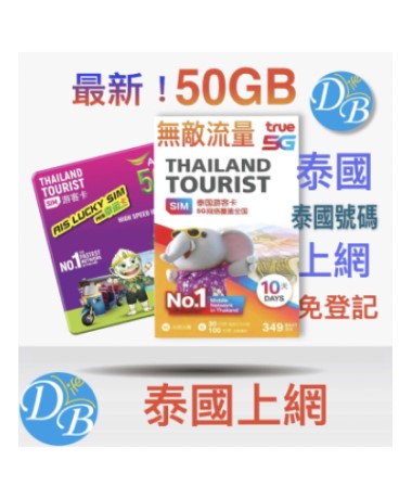 泰國上網 【 TRUE MOVE  15GB-50GB上網卡】 DB 3C LIFE_0